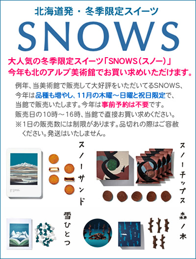 SNOWS2026�Z�[��