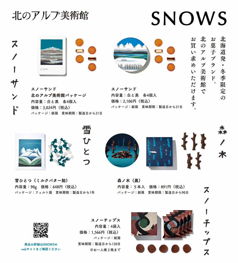SNOW���i�Љ�